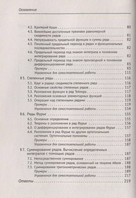 Справочное пособие по высшей математике. Том 2. Математический анализ: ряды, функции векторного аргумента. Часть 1. Ряды — Иван Иванович Ляшко (3)