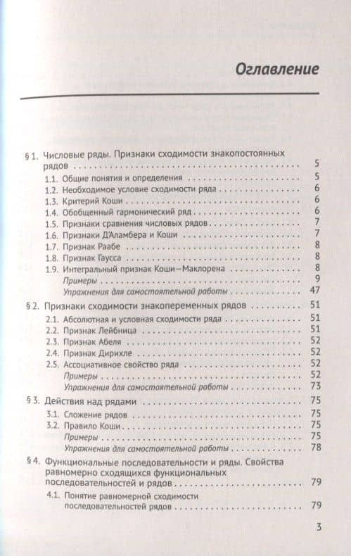 Справочное пособие по высшей математике. Том 2. Математический анализ: ряды, функции векторного аргумента. Часть 1. Ряды — Иван Иванович Ляшко (2)