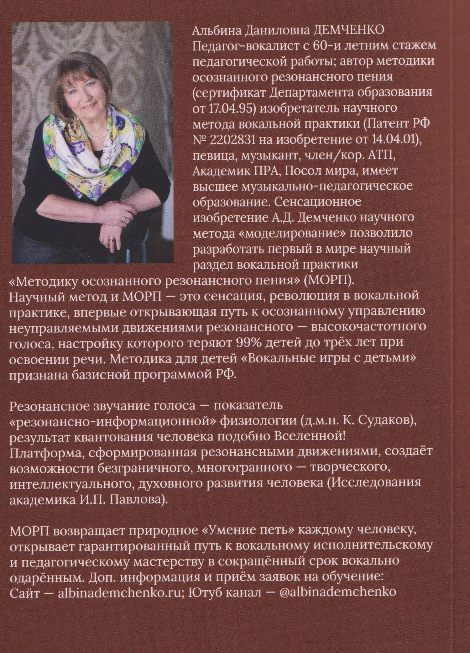 Я дарю тебе голос — Альбина Демченко (2)