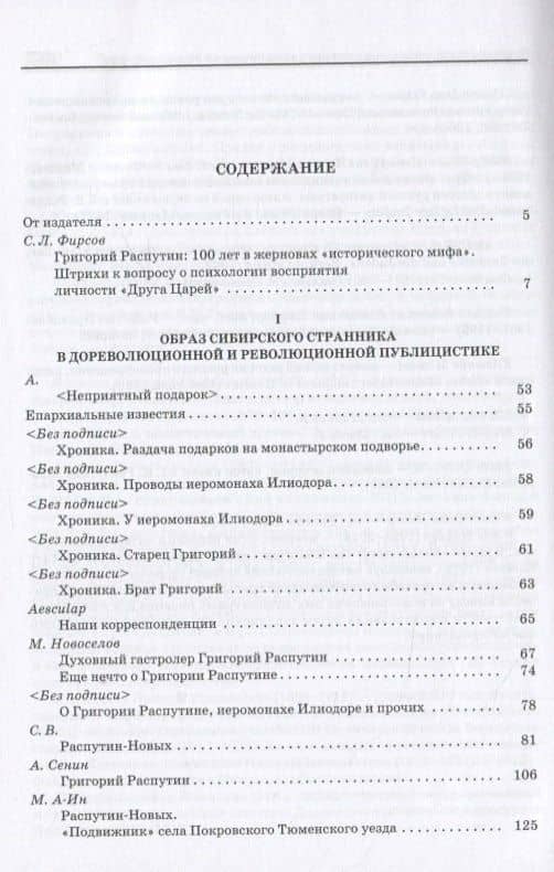 Григорий Распутин: Pro et contra (2)