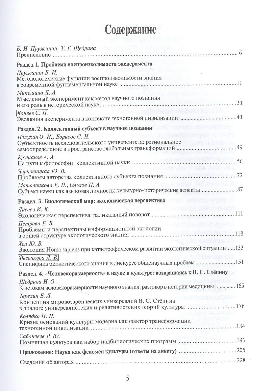Культурно-историческое измерение современной науки — Владимир Викторович Апанович (2)