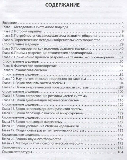 Компас для мышления. Методологические основы решения научно-технических задач в строительстве — В. Е. Афанасьев (2)