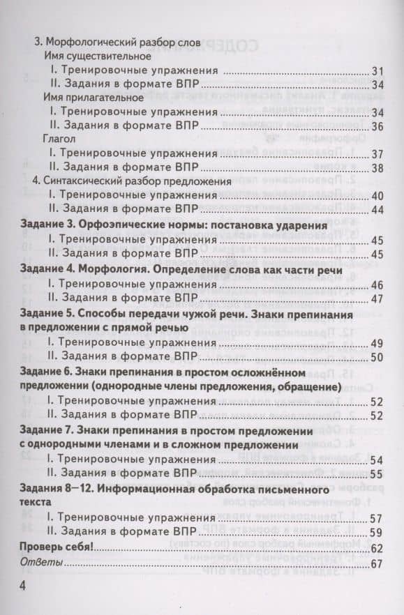 Русский язык. 5 класс. Контрольно-измерительные материалы. Всероссийская проверочная работа — Вероника Константиновна Скрипка (3)