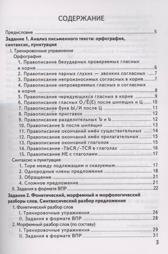 Русский язык. 5 класс. Контрольно-измерительные материалы. Всероссийская проверочная работа — Вероника Константиновна Скрипка (2)