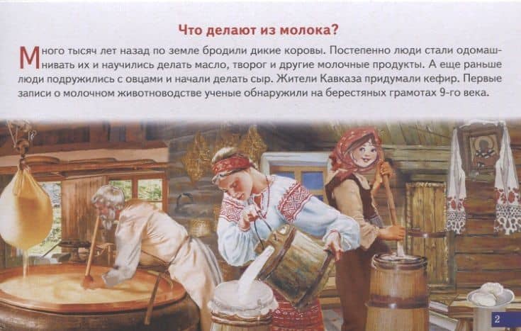 Обучающие карточки "Как получается молоко" (3)