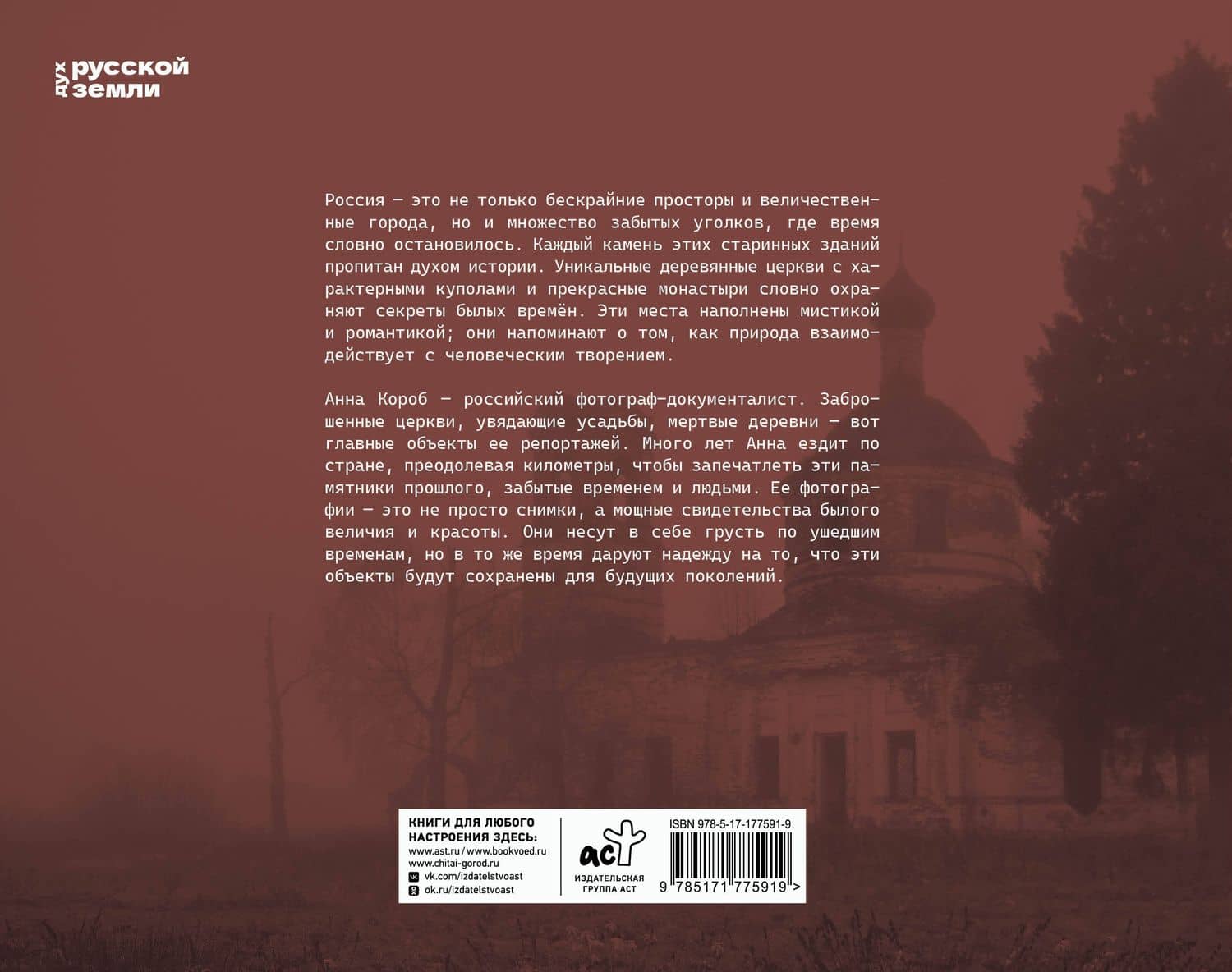 Русская хтонь — Анна Короб (2)