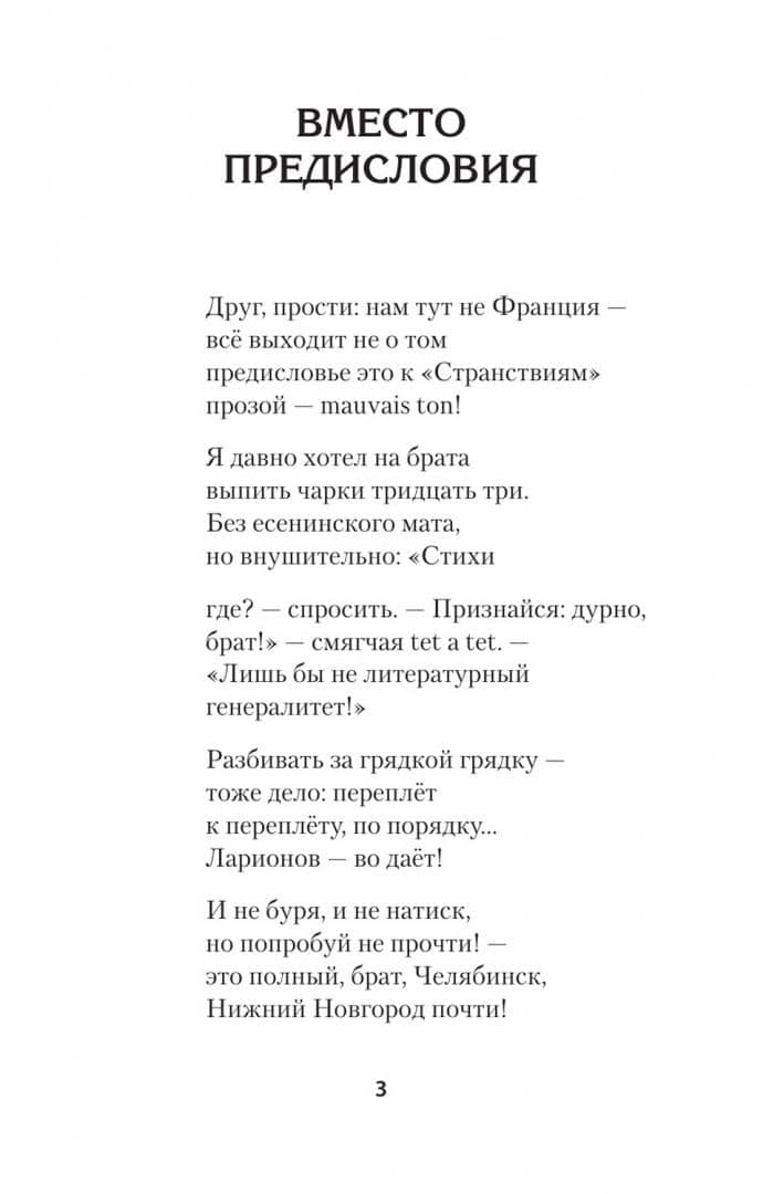 Странствия. Стихи — Олег Владимирович Демидов (3)