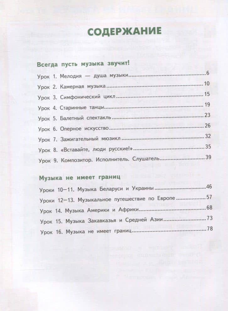 Музыка. 4 класс. Учебник. В двух частях. Часть 1 — Дмитрий Анатольевич Рытов (2)