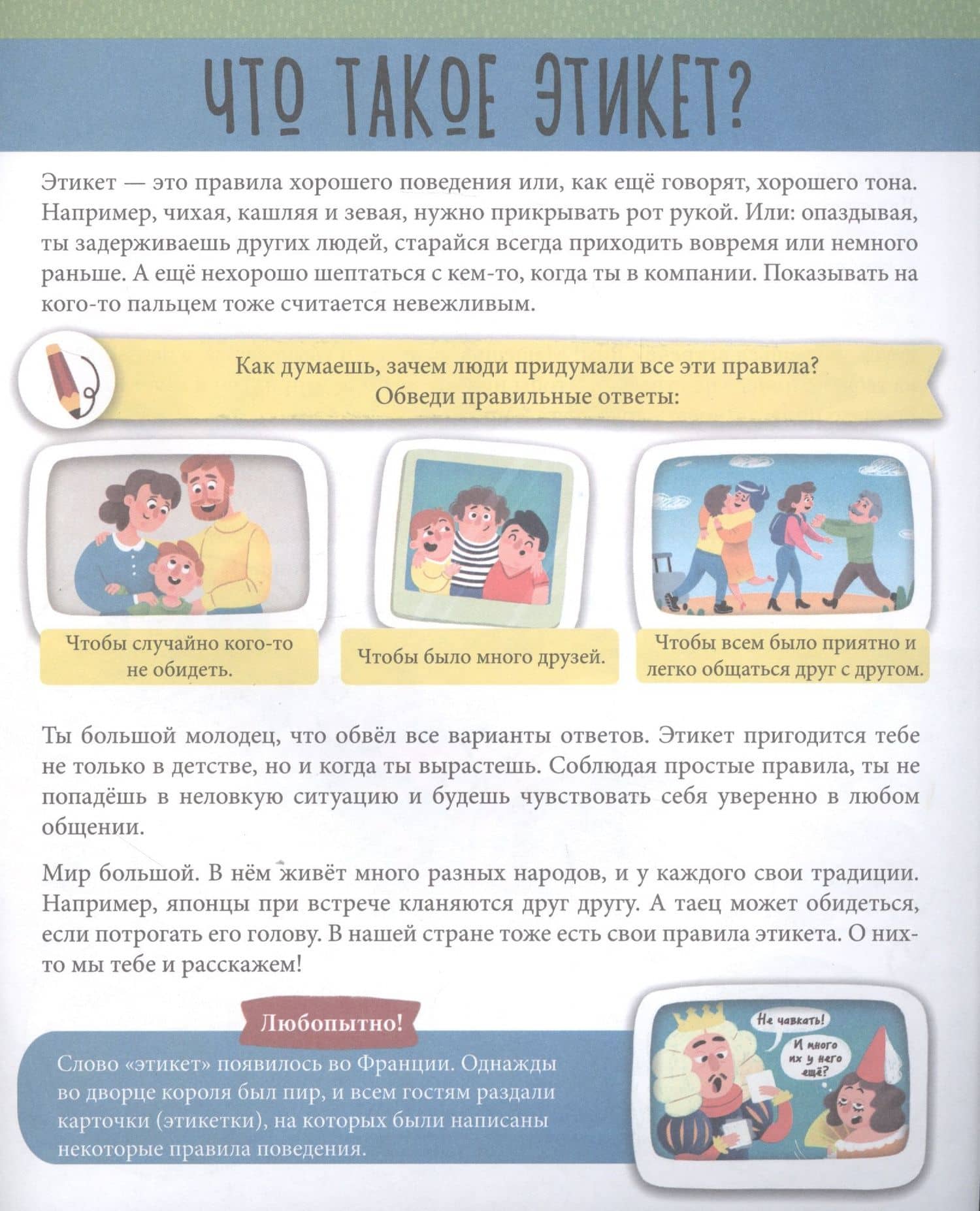 Этикет для детей — А.-С. Флерова (2)
