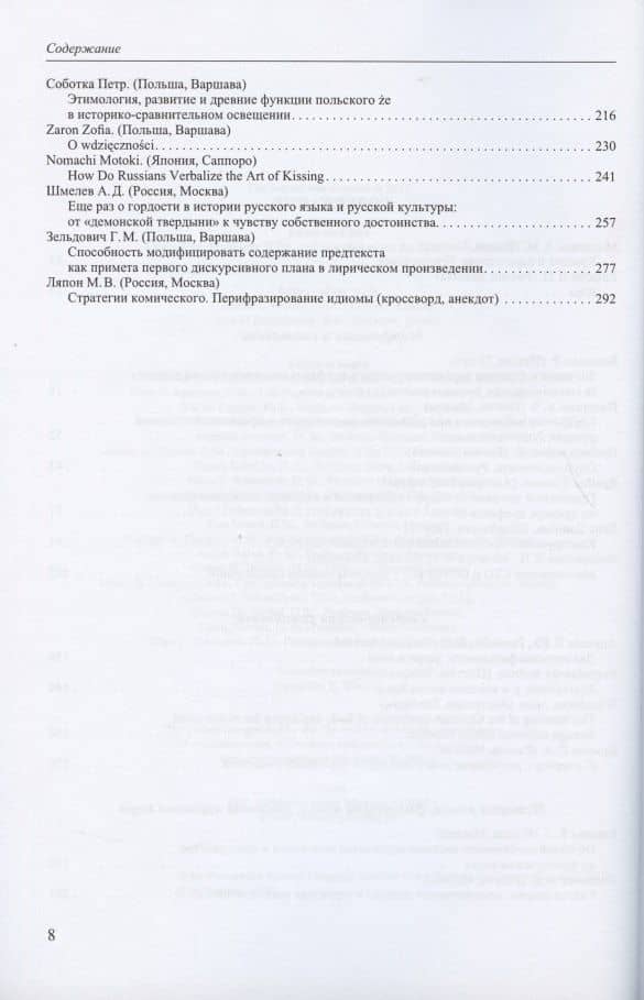Труды Института русского языка им. В.В. Виноградова №2 2020. От семантических кварков до вселенной в алфавитном порядке (3)