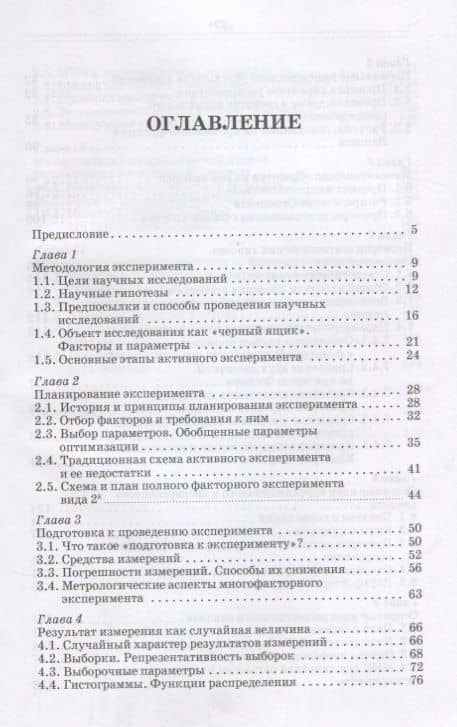 Планирование и математическая обработка результатов химического эксперимента. Учебное пособие, 3-е издание — Николай Викторович Перцев (2)