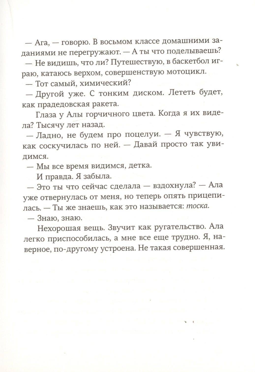 Отключай! — Ребека Уна (3)