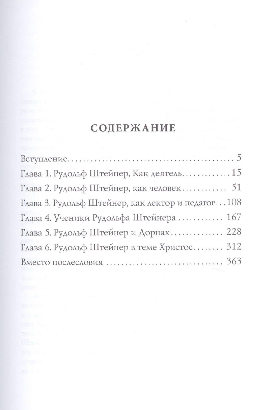 Воспоминания о Штейнере — Андрей Белый (2)