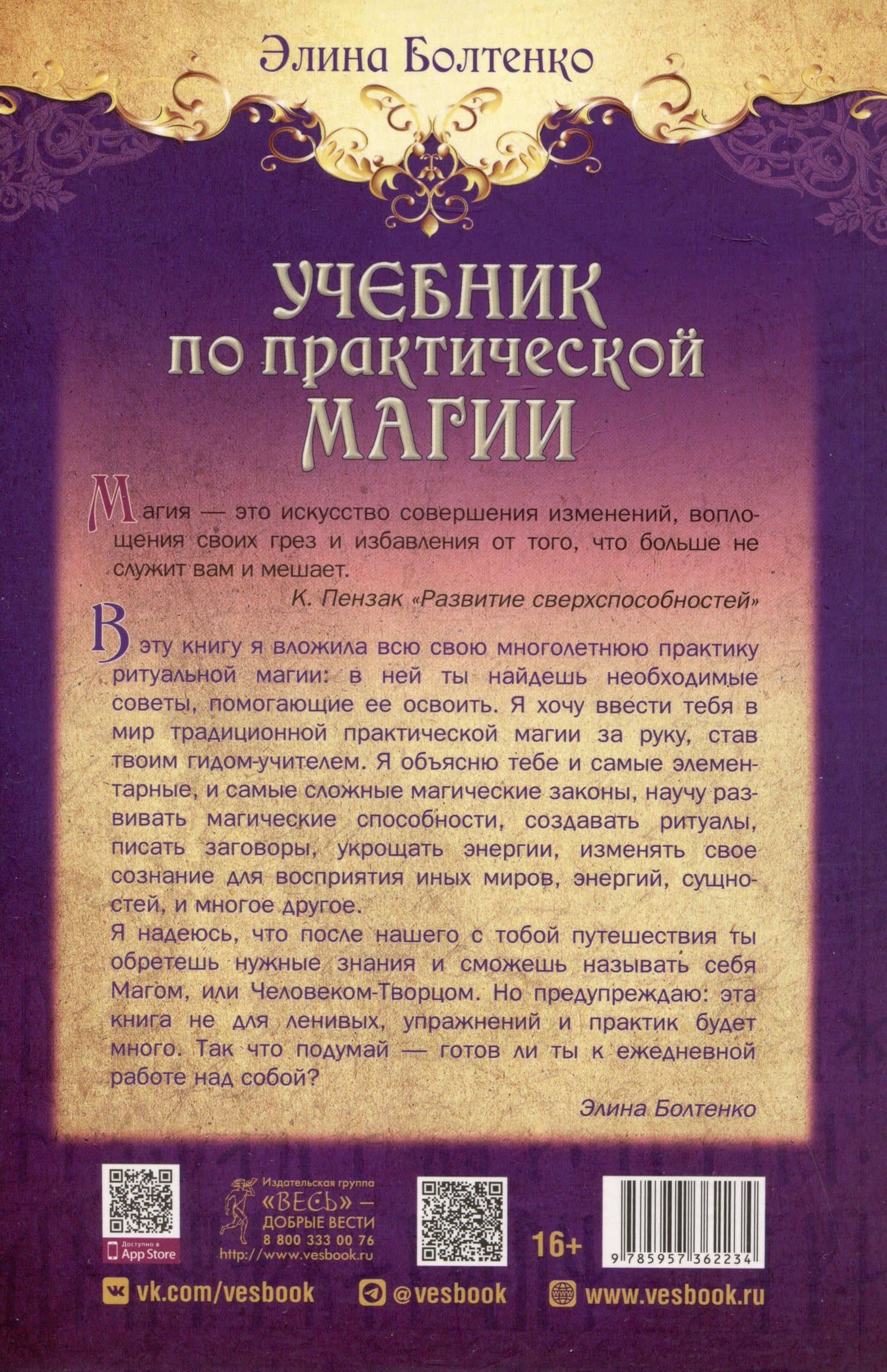 Учебник по практической магии. Часть I — Элина Болтенко (2)