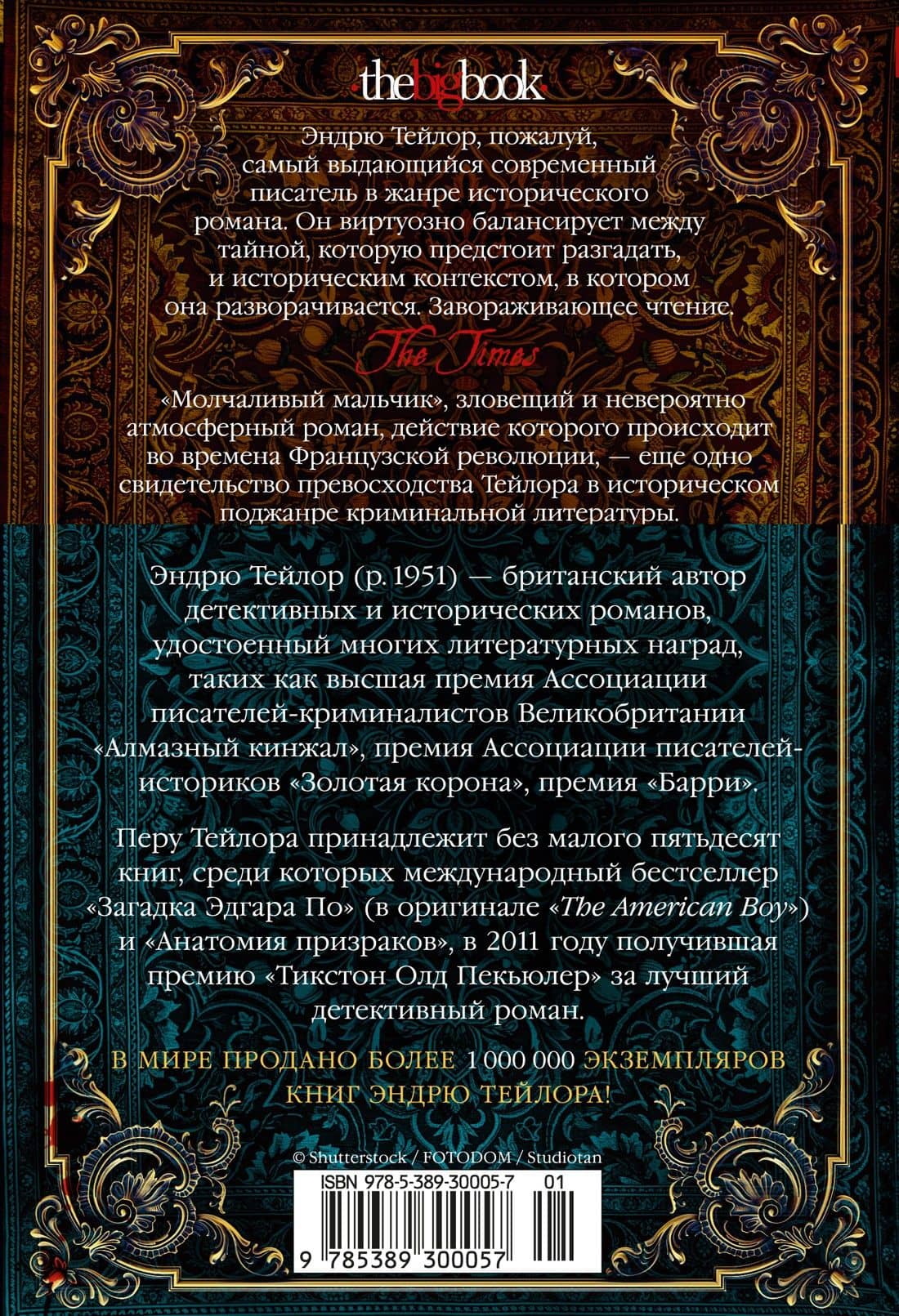 Молчаливый мальчик — Эндрю Тейлор (2)