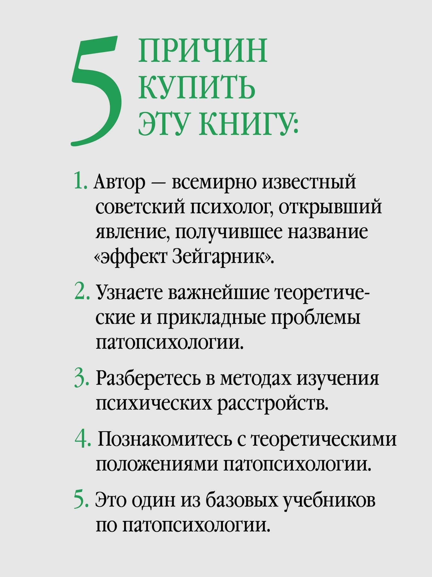 Патология мышления. Учебное пособие 3-е изд. — Блюма Вульфовна Зейгарник (3)