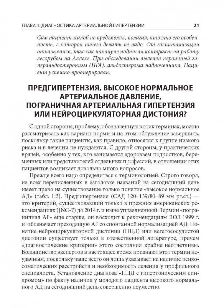 Артериальная гипертензия: разговор с коллегой. Руководство для врачей — Антон Владимирович Родионов (2)
