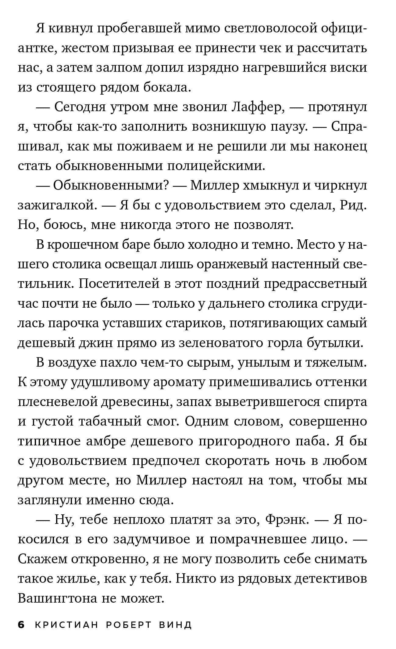 Нечто из Дарк Маунт — Кристиан Роберт Винд (3)