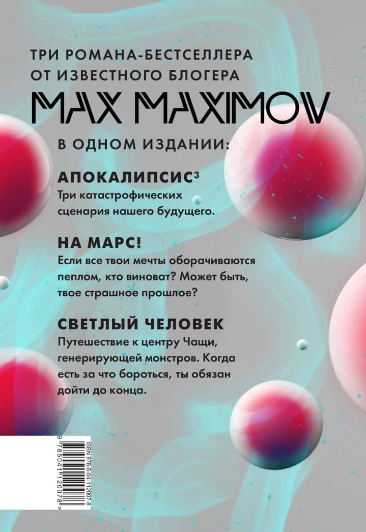 Максимов3 — Макс Максимов (3)
