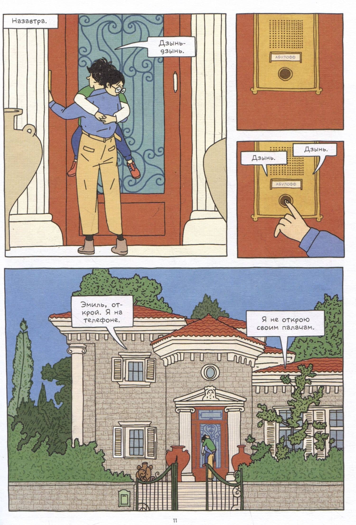 Туннели — Руту Модан (3)