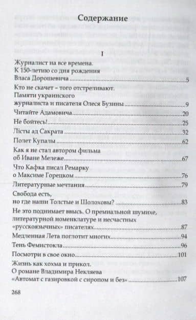 Кабаре на сцене и в жизни. Заметки на темы литературы, театра и кино — Семен Владимирович Букчин (2)