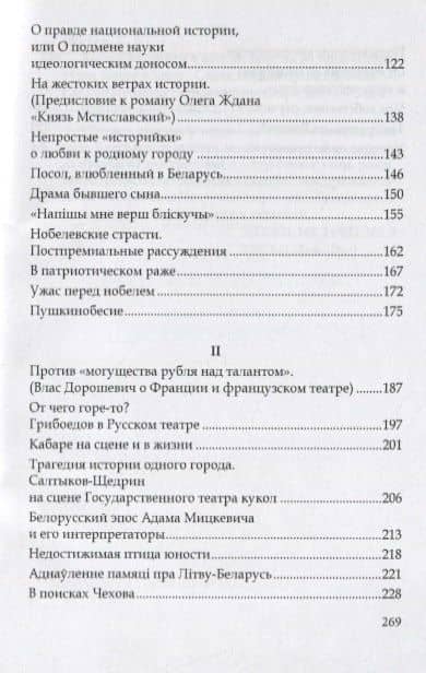 Кабаре на сцене и в жизни. Заметки на темы литературы, театра и кино — Семен Владимирович Букчин (3)