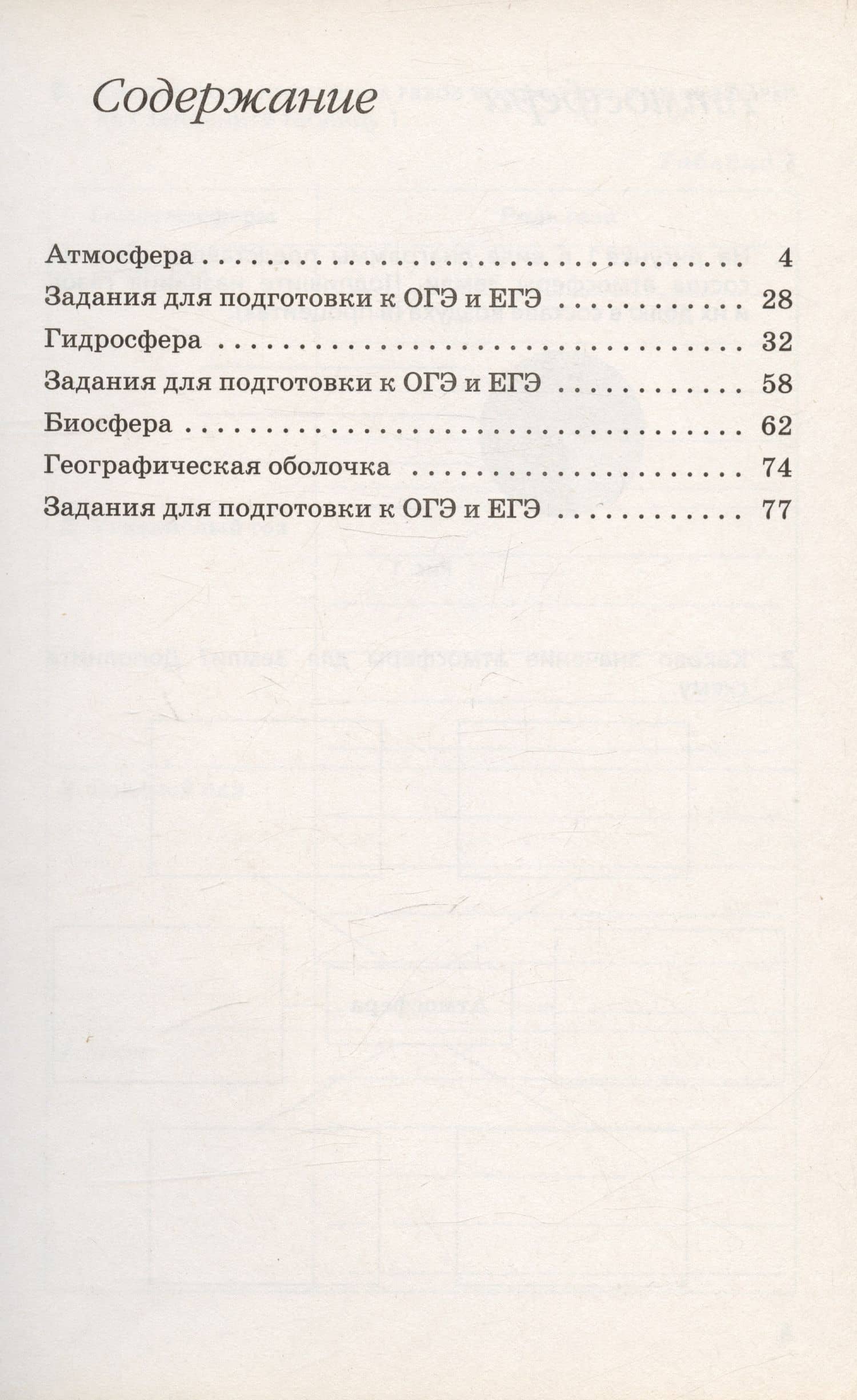 География. Землеведение. 6 класс. Рабочая тетрадь с тестовыми заданиями ЕГЭ к учебнику В.П. Дронова, Л.Е. Савельевой — Виктор Павлович Дронов (2)