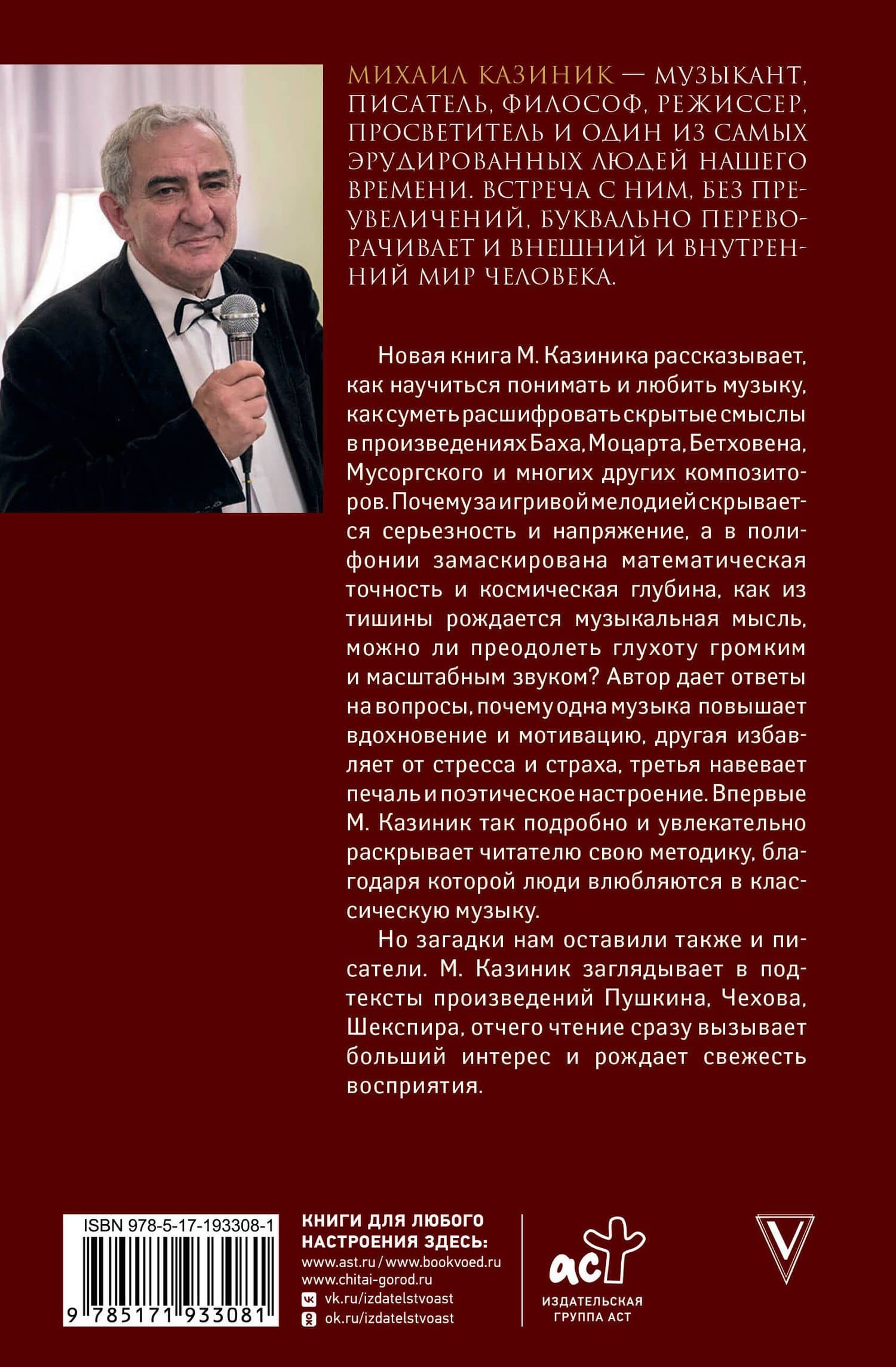 Гении загадывают загадки — Михаил Семенович Казиник (2)