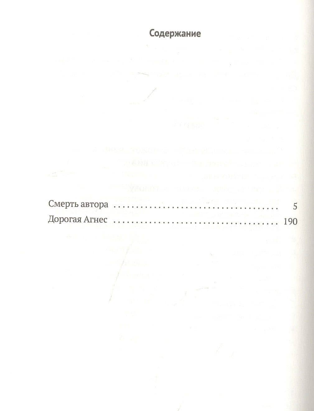 Смерть автора — Хокан Нессер (2)