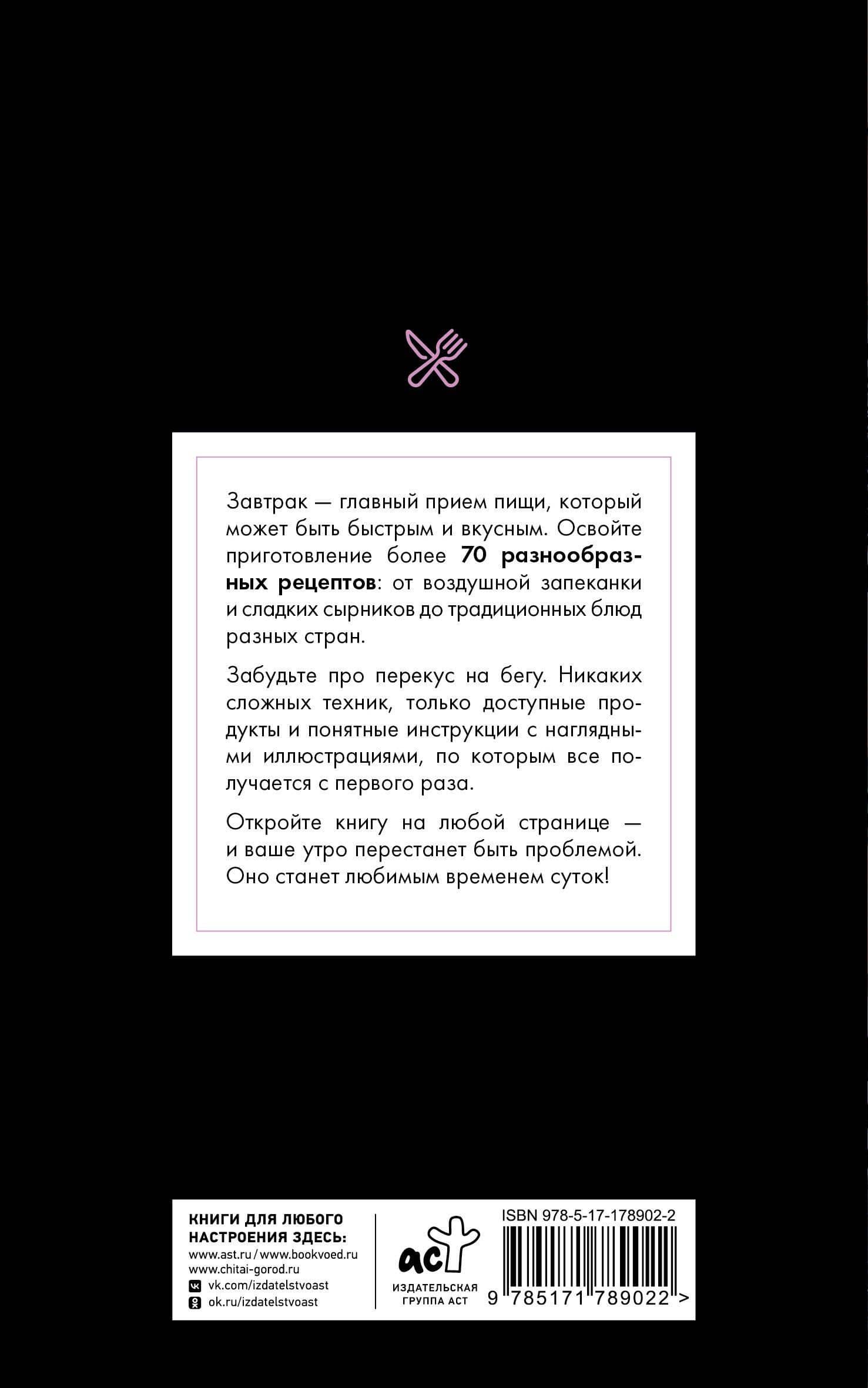 Рецепты для завтраков — Стефания Арефьева (2)