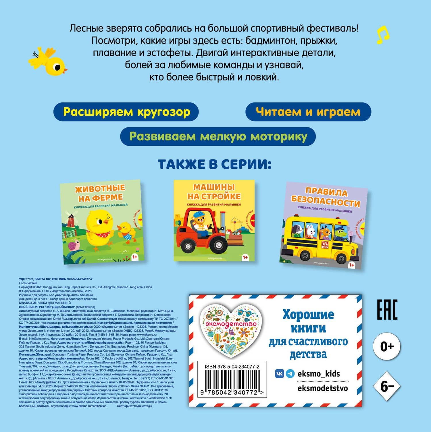 Веселые игры (2)