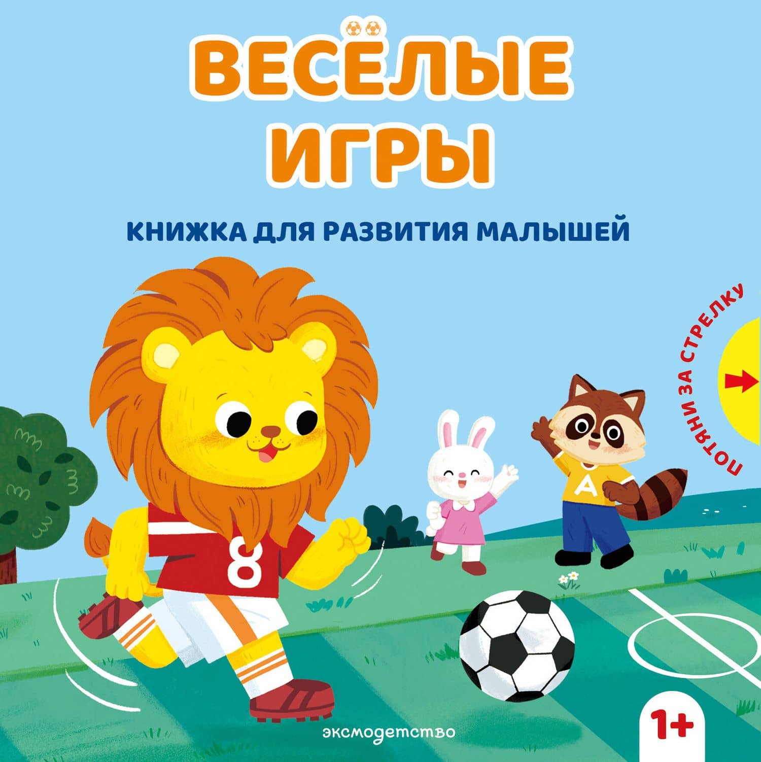 Веселые игры