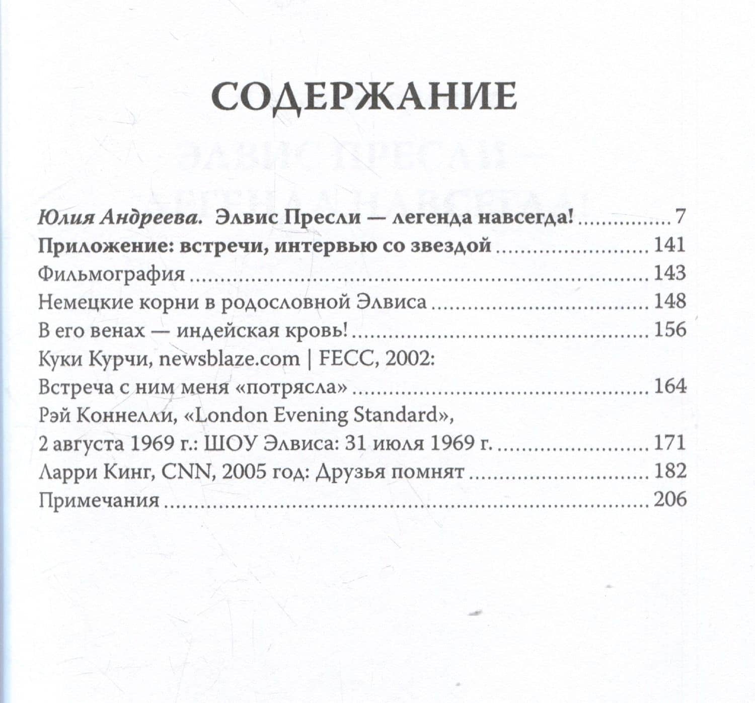 Элвис Пресли - легенда навсегда! — Юлия Игоревна Андреева (3)