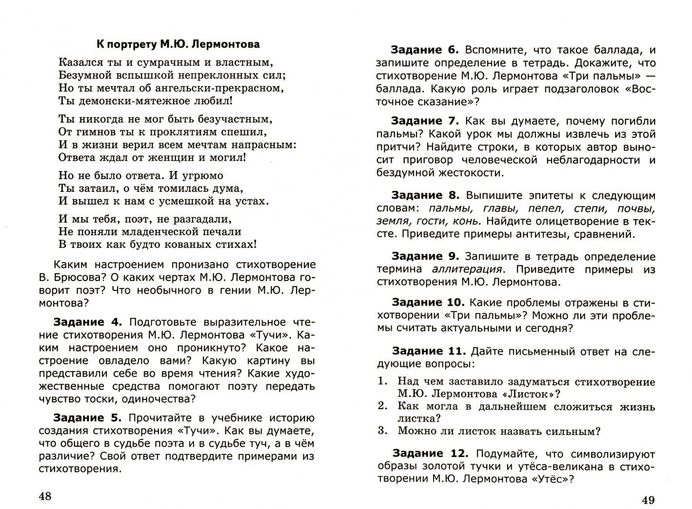 Литература. 6 класс. Дидактические материалы к учебнику В.Я. Коровиной и др. ФПУ — Наталья Александровна Бугрова (2)