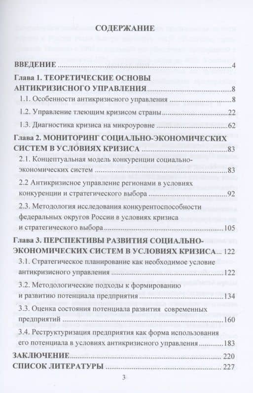 Антикризисное управление социально-экономическими системами: Монография — Алла Викторовна Борщева (2)