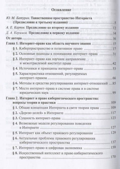 Право и Интернет. Теория кибернетического права: Монография — Илья Михайлович Рассолов (2)