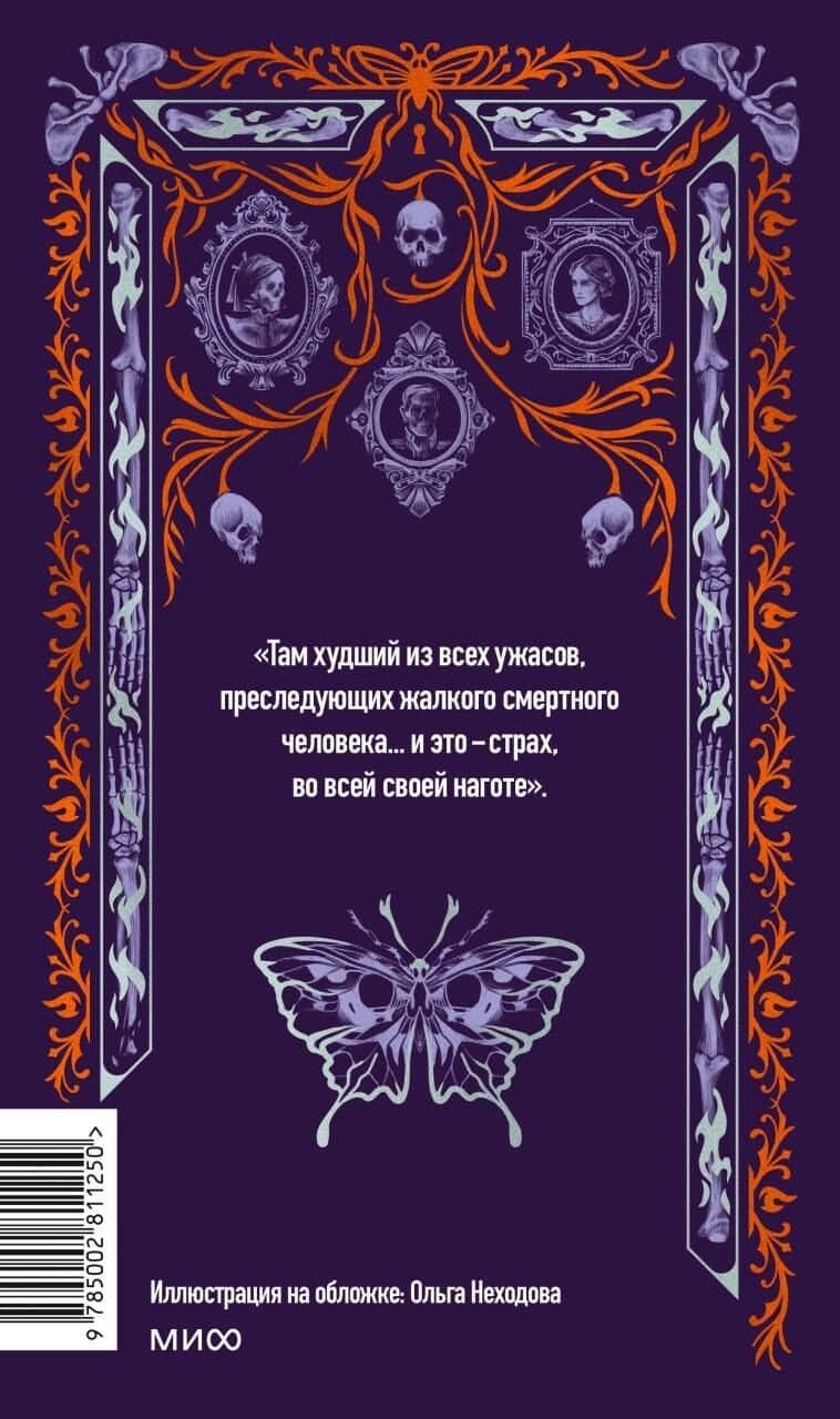 Канун Самайна. Вечные истории — Роберт Льюис Стивенсон (2)
