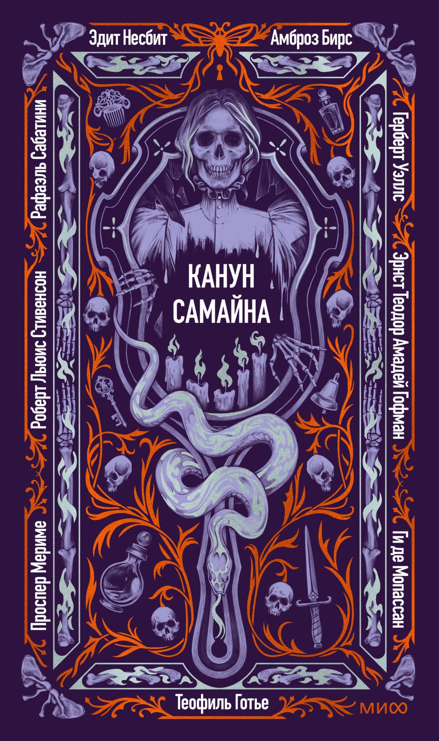 Канун Самайна. Вечные истории — Роберт Льюис Стивенсон