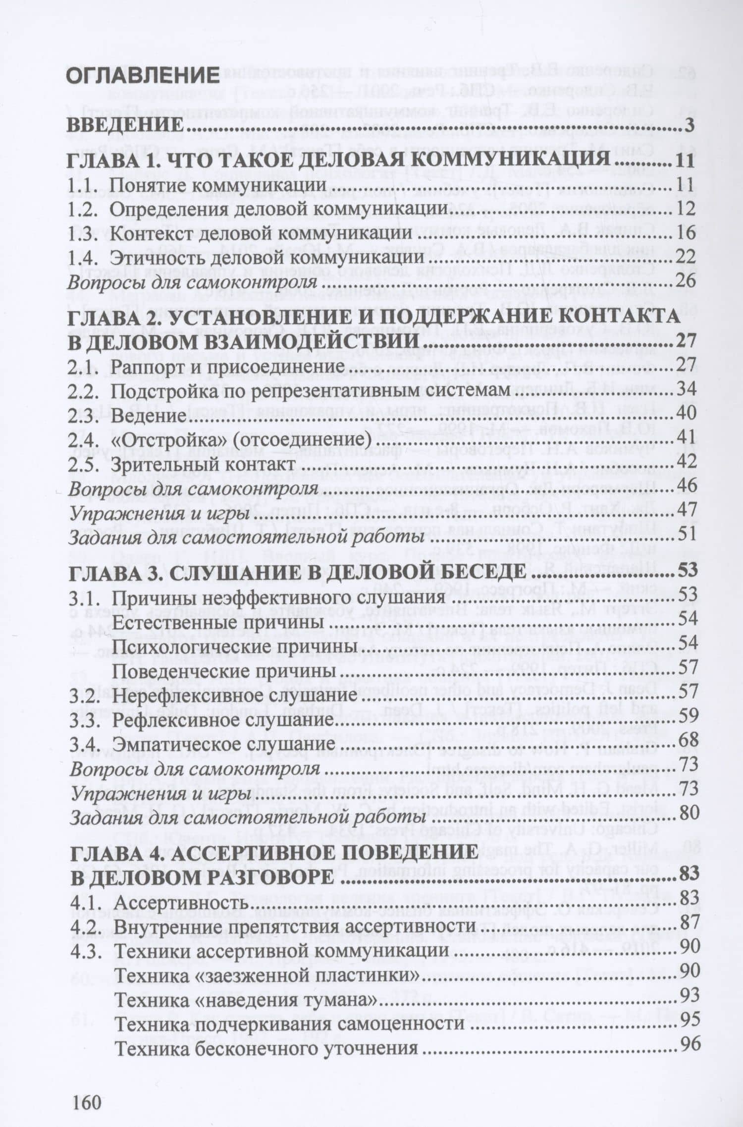 Деловые коммуникации теория и практика — Александр Михайлович Пивоваров (2)