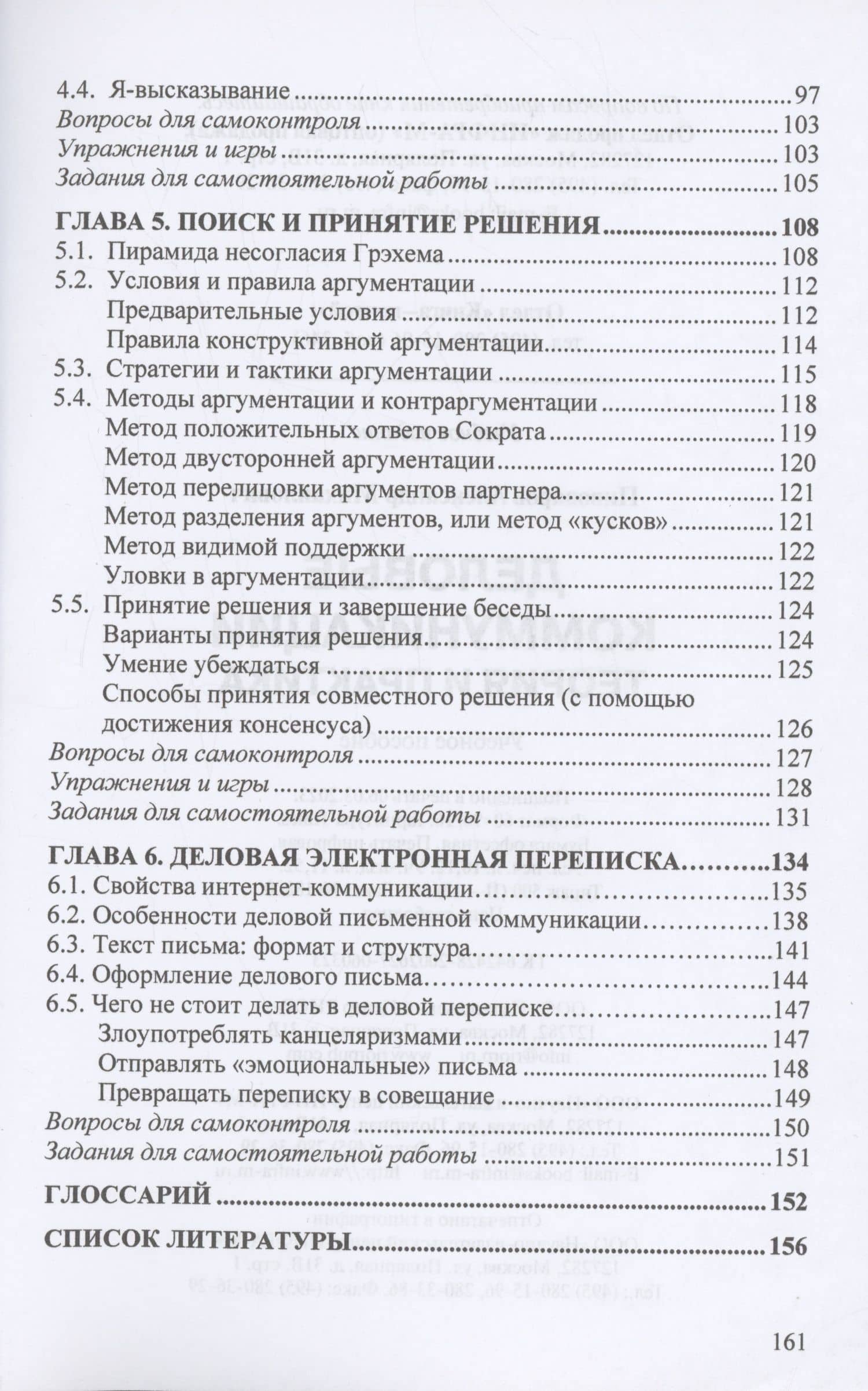 Деловые коммуникации теория и практика — Александр Михайлович Пивоваров (3)