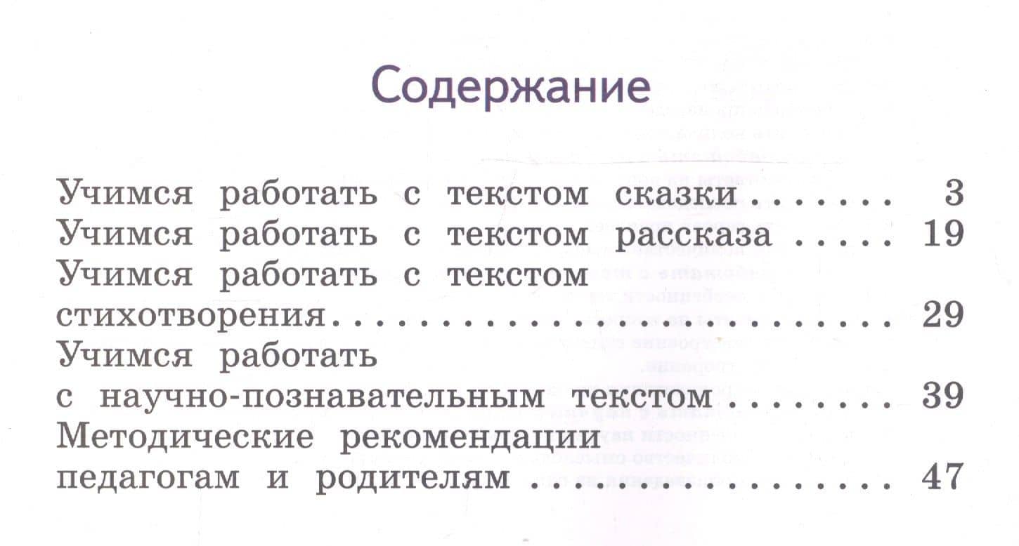 Литературное чтение. Работа с текстом. 1 класс. Учебное пособие для общеобразовательных организаций — Инна Анатольевна Бубнова (2)