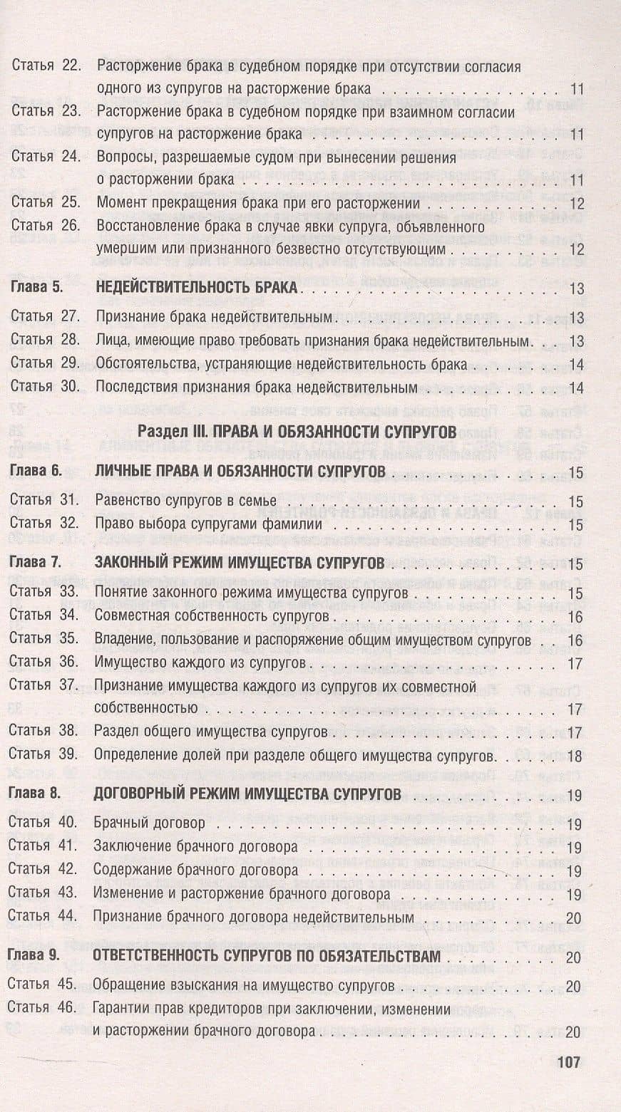 Семейный кодекс Российской Федерации по состоянию на 18 июня 2025 г. + путеводитель по судебной практике и сравнительная таблица последних изменений (3)