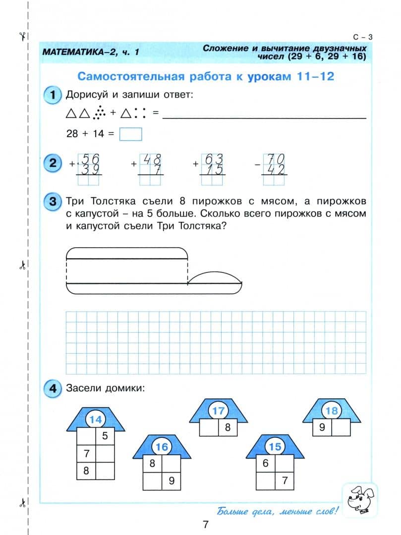 Математика. 2 класс. Самостоятельные и контрольные работы. В 2-х частях. Часть 1. ФГОС — Людмила Георгиевна Петерсон (2)