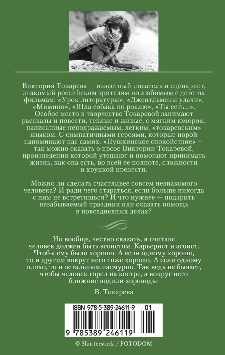 Ничего особенного — Виктория Токарева (2)