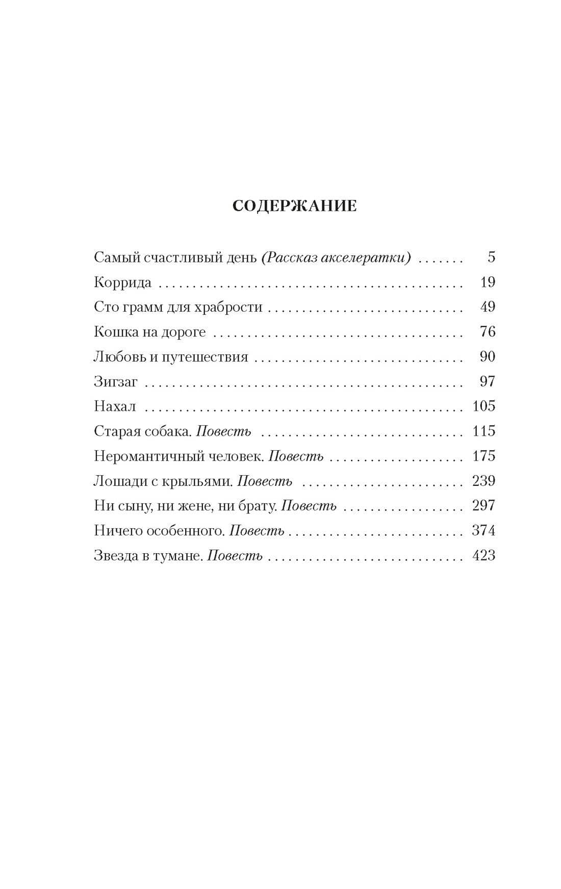 Ничего особенного — Виктория Токарева (3)