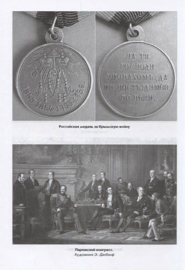 Крымская война.1853 - 1856. От Балтики и Дуная до Кавказа и Камчатки — Сергей Павлович Куличкин (3)