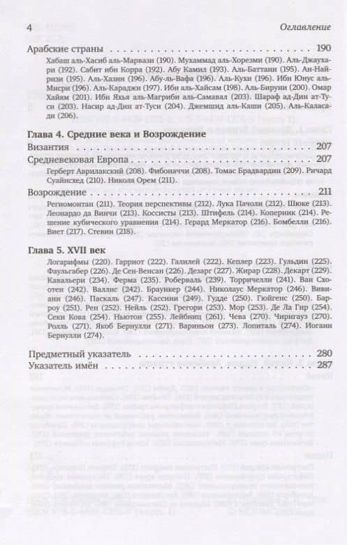 История математики. Часть 1 — Виктор Васильевич Прасолов (3)