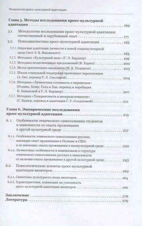 Психология кросс-культурной адаптации — Алла А. Мельникова (3)