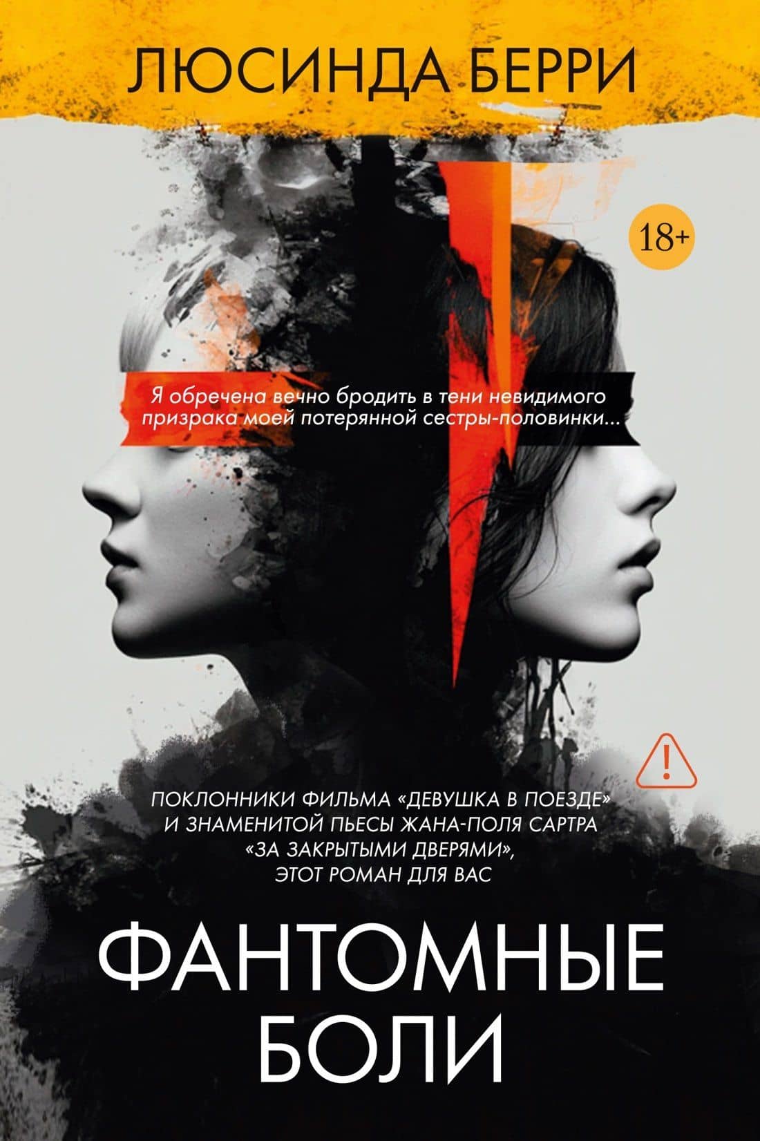 Фантомные боли