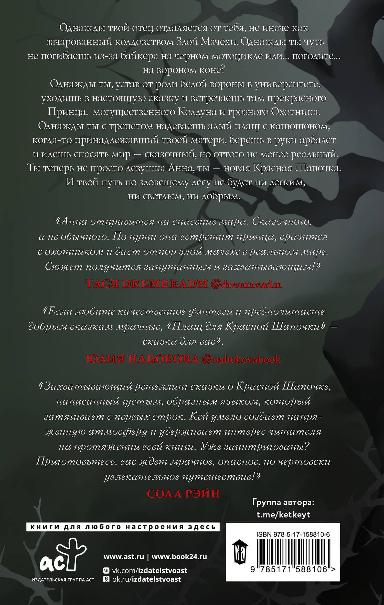 Плащ для Красной Шапочки — Кэтрин Кей (2)